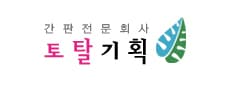 토탈기획